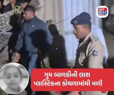 ગાંધીનગરમાં 9 વર્ષની બાળકીના અપહરણ બાદ મૃતદેહ મળ્યો