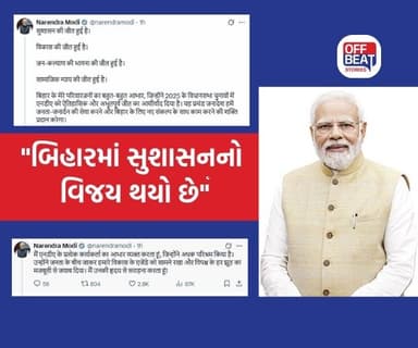 'બિહારમાં સુશાસન અને વિકાસની જીત'