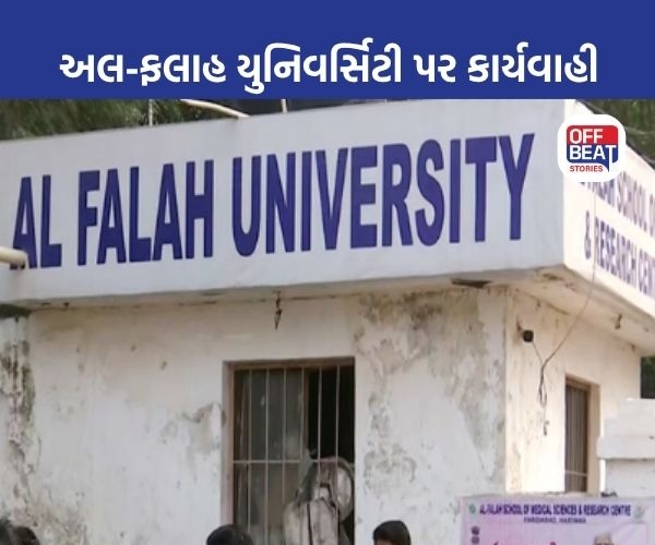 અલ-ફલાહ યુનિવર્સિટી એજન્સીઓના રડાર પર