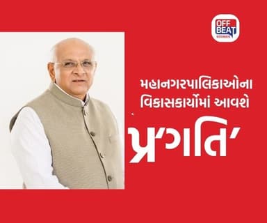 CM ભૂપેન્દ્ર પટેલએ મનપા રોડ રિસર્ફેસિંગની કામગીરીની સમીક્ષા કરી