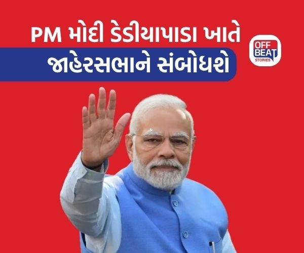 PM મોદી આજે ગુજરાત પ્રવાસે