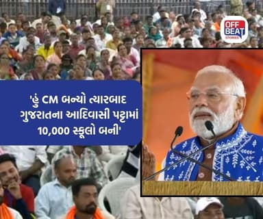 'ભાજપની સરકાર બની ત્યારે જનજાતિય અગલ મંત્રાલય બનાવ્યું'