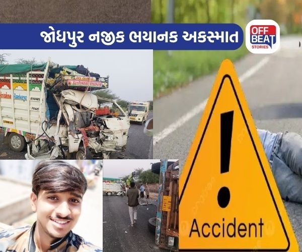 રાજસ્થાનના જોધપુર નજીક ભયાનક અકસ્માત