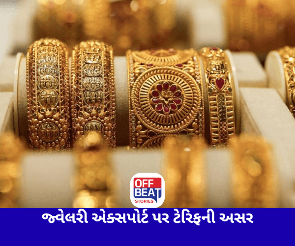 ટ્રમ્પના ટેરિફથી ભારતના જ્વેલરી એક્સપોર્ટ પર કેટલું નુકસાન?