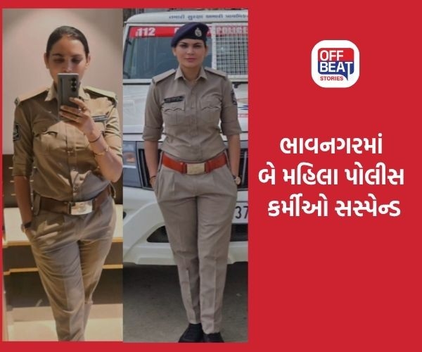 ભાવનગરમાં આરોપીની મદદગાર બે મહિલા પોલીસ કર્મીઓ સસ્પેન્ડ