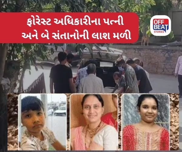 ભાવનગરમાં ફોરેસ્ટ અધિકારીની પત્ની, બે સંતાનોના મૃતદેહ મળ્યા