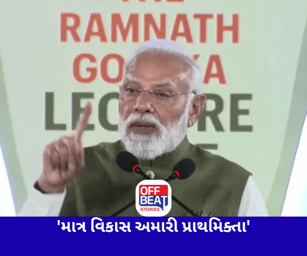 અમારી પ્રાથમિક્તા વિકાસ વિકાસ અને માત્ર વિકાસ