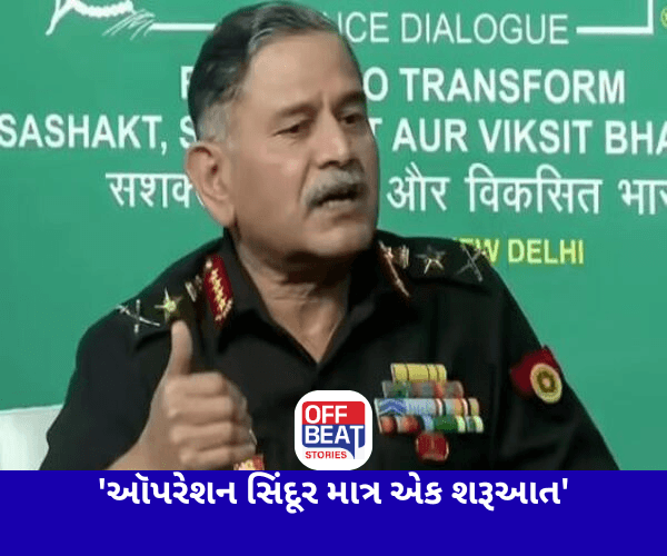 'ઑપરેશન સિંદૂર માત્ર એક શરૂઆત'