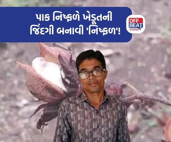 જૂનાગઢમાં આર્થિક સંકડામણથી ખેડૂતનો આપઘાત