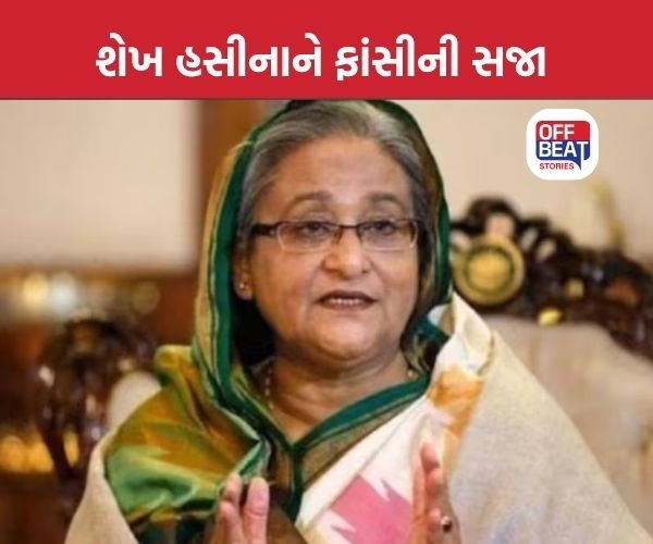શેખ હસીનાને ફાંસીની સજા