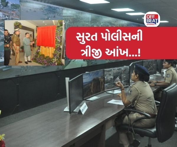 સુરતમાં CCTV કમાન્ડ એન્ડ કંટ્રોલ સેન્ટર 'નેત્રમ'નું લોકાર્પણ