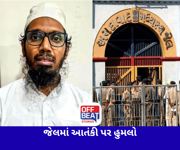 સાબરમતી જેલમાં ISISના આતંકી પર હુમલો