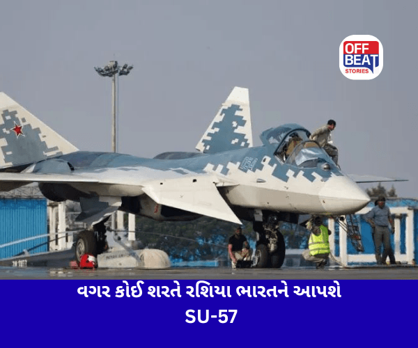 વગર કોઈ શરતે રશિયા ભારતને આપશે 5th જનરેશન SU-57 ફાઈટર જેટ