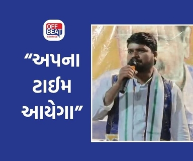 'જ્યાં સુધી તોડશે નહીં, ત્યાં સુધી છોડશે નહીં'