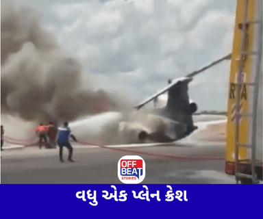 વધુ એક પ્લેન ક્રેશ