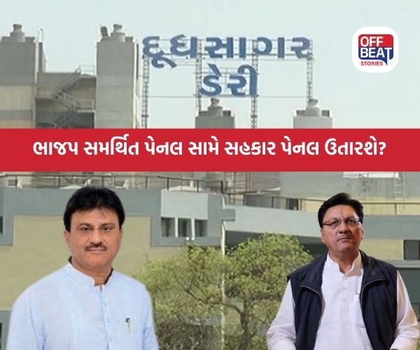 દૂધસાગર ડેરીની ચૂંટણી પ્રક્રિયા તેજ