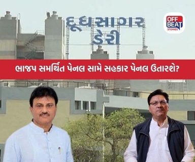 દૂધસાગર ડેરીની ચૂંટણી પ્રક્રિયા તેજ