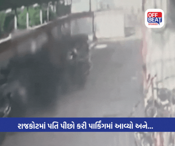 રાજકોટમાં પતિના ફાયરિંગ અને આપઘાત પગલાના CCTV સામે આવ્યા