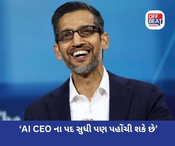 Google CEO સુંદર પિચાઈનો મોટો ખુલાસો