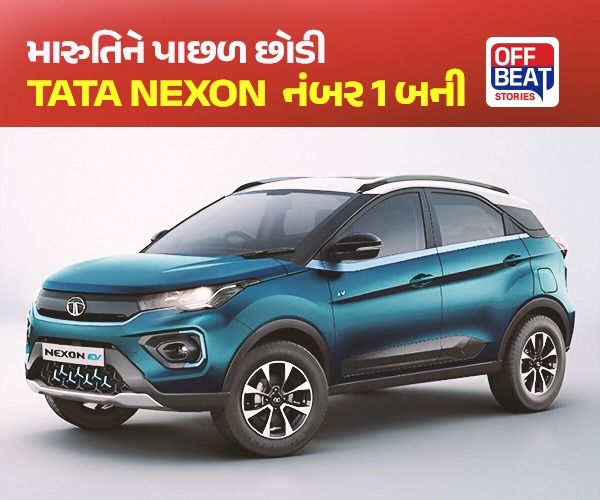 Tata Nexon મારુતિને પાછળ છોડીને નંબર 1 બની