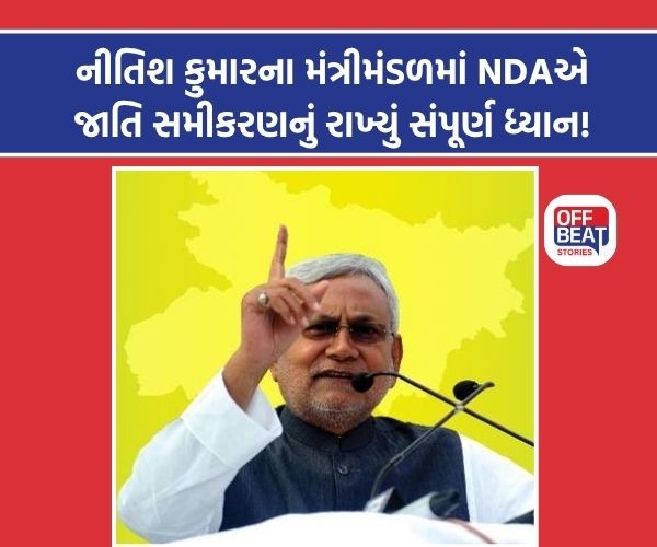 4 રાજપૂત, 2 ભૂમિહાર...