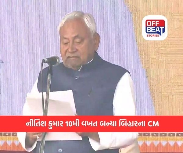 Nitish Kumar એ બિહારના મુખ્યમંત્રી તરીકે લીધા શપથ