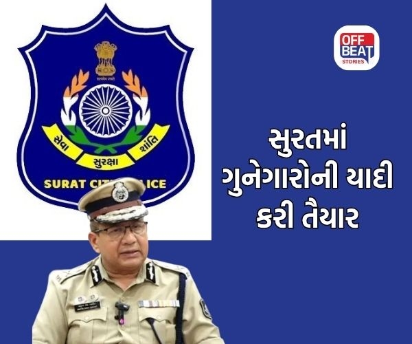 દિલ્હીમાં બ્લાસ્ટ બાદ સુરત પોલીસ એક્શનમાં