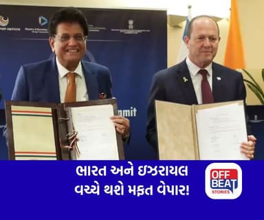 ભારત અને ઇઝરાયલ શરૂ કરશે મુક્ત વેપાર!