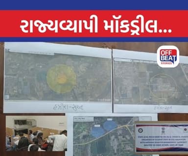 ગાંધીનગરમાં મૉકડ્રીલ મોનીટરીંગ