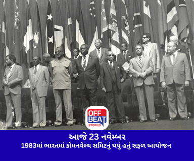 આજે 23 નવેમ્બર