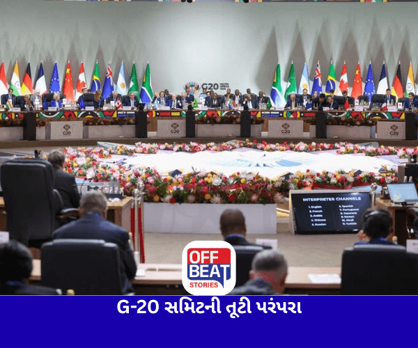G-20 સમિટની તૂટી પરંપરા