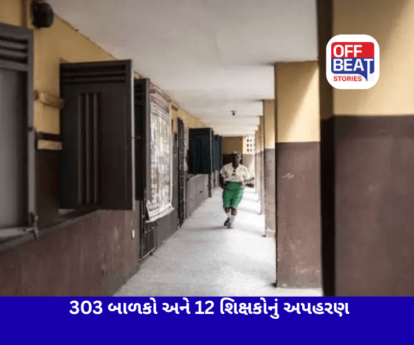 નાઇજીરીયાની શાળામાંથી 303 બાળકો અને 12 શિક્ષકોનું અપહરણ
