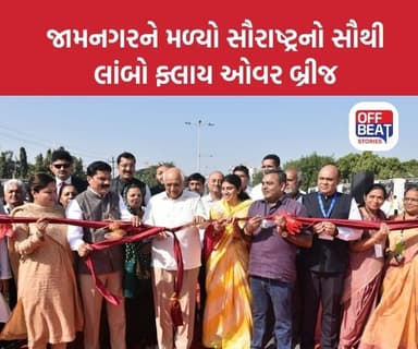 સૌરાષ્ટ્રના સૌથી લાંબા ફ્લાય ઓવર બ્રીજનું લોકાર્પણ