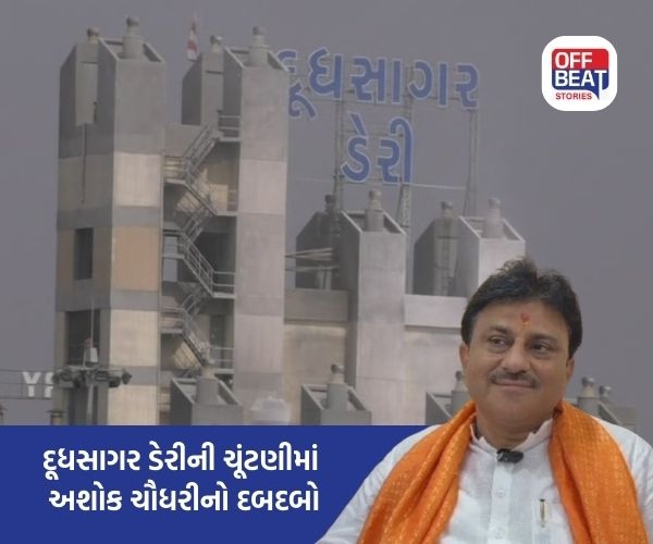 મહેસાણા દૂધસાગર ડેરી ચૂંટણી