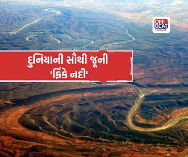 આ છે દુનિયાની સૌથી જૂની નદી
