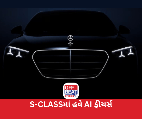 Mercedesએ લૉન્ચ કરી S-Class