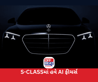 Mercedesએ લૉન્ચ કરી S-Class