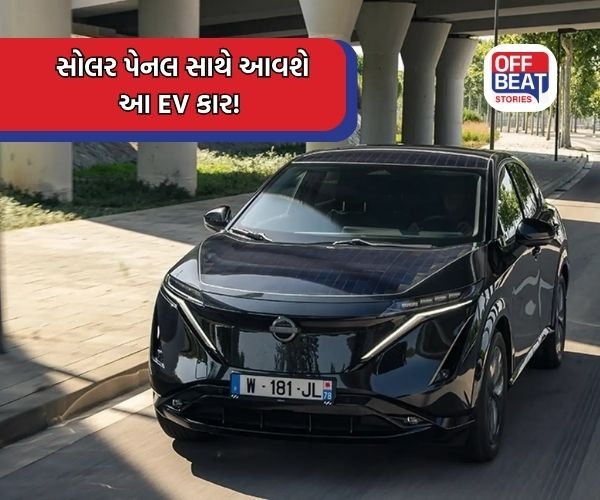 હવે કાર સૂર્યપ્રકાશથી ચાલશે!