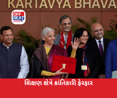 શિક્ષણ ક્ષેત્રે ક્રાંતિકારી ફેરફાર