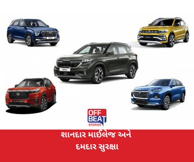 શાનદાર માઈલેજ અને દમદાર સુરક્ષા