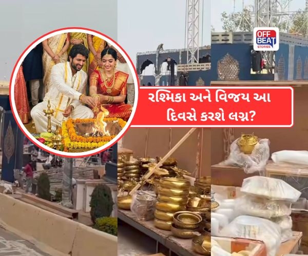 શાહી ઠાઠમાઠ સાથે લગ્ન કરશે રશ્મિકા મંદાના અને વિજય દેવરકોંડા