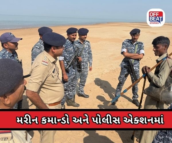 કચ્છમાં દરિયાઈ સુરક્ષા માટે પોલીસ અને મરીન કમાન્ડોની સંયુક્ત કાર્યવાહી