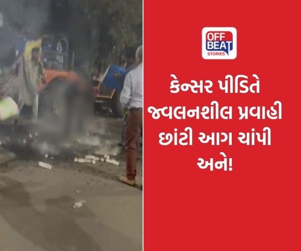 અમદાવાદના અસારવામાં કેન્સર પીડિત આધેડે જાહેરમાં આપઘાત કર્યો!