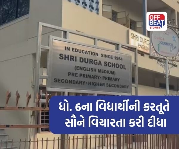 મણિનગરની દુર્ગા સ્કૂલમાં બની ગંભીર ઘટના