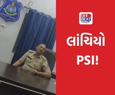 વડોદરા લાંચિયો PSI ઝડપાયો