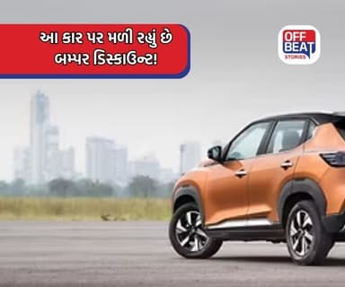ઓફર 23 ફેબ્રુઆરી સુધી માન્ય, આ SUV પર મળી રહ્યું છે બમ્પર ડિસ્કાઉન્ટ!