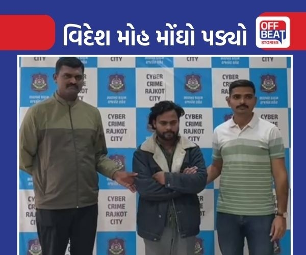 મોંઘો પડ્યો મોહ! ઓસ્ટ્રેલિયામાં નોકરી અપાવવાના નામે લાખોની છેતરપિંડી