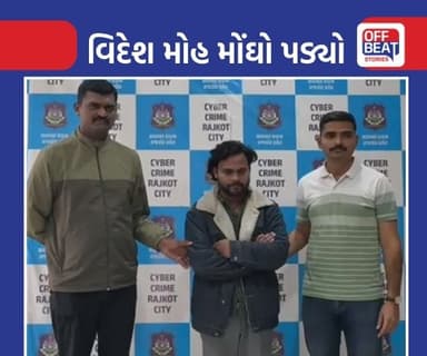 મોંઘો પડ્યો મોહ! ઓસ્ટ્રેલિયામાં નોકરી અપાવવાના નામે લાખોની છેતરપિંડી