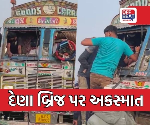 વડોદરામાં દેણા બ્રિજ પર ગંભીર અકસ્માત